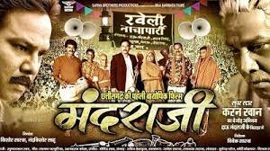 मंदराजी पोस्टर