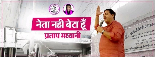 अरुण वोरा से आगे निकल रहे प्रताप मध्यानी , भाजपा तीसरे पायदान पर