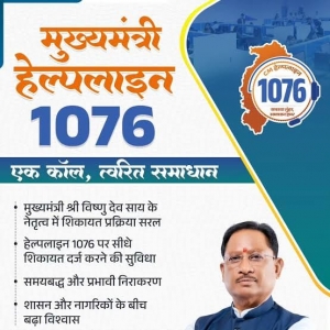 मुख्यमंत्री  विष्णुदेव साय के नेतृत्व में सुशासन को मिल रही नई मजबूती