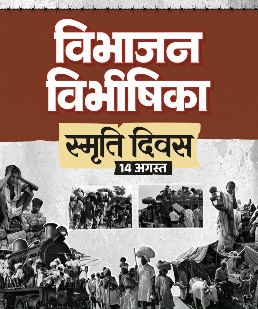विभाजन विभीषिका स्मृति दिवस पर वित्त मंत्री ओपी चौधरी ने विभाजन के पीड़ितों को दी विनम्र श्रद्धांजलि