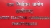 पहले चरण के चुनाव के लिए 190 नामांकन खारिज, आज से शुरू होगी नाम वापसी